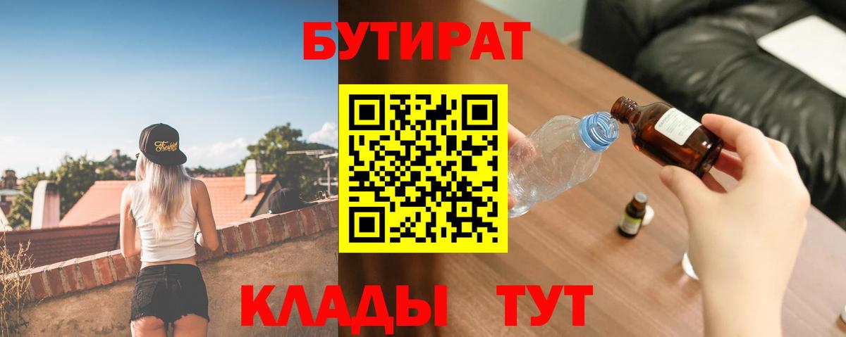 БУТИРАТ 1.4BDO  Вход с VPN  Аргун 