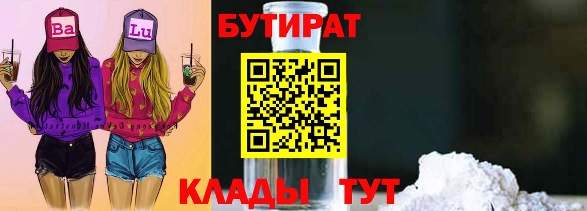 БУТИРАТ 99% Аргун