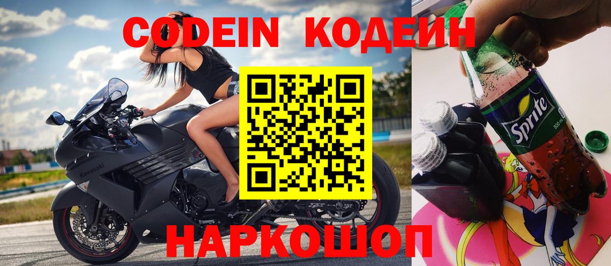 Кодеин напиток Lean (лин) Аргун