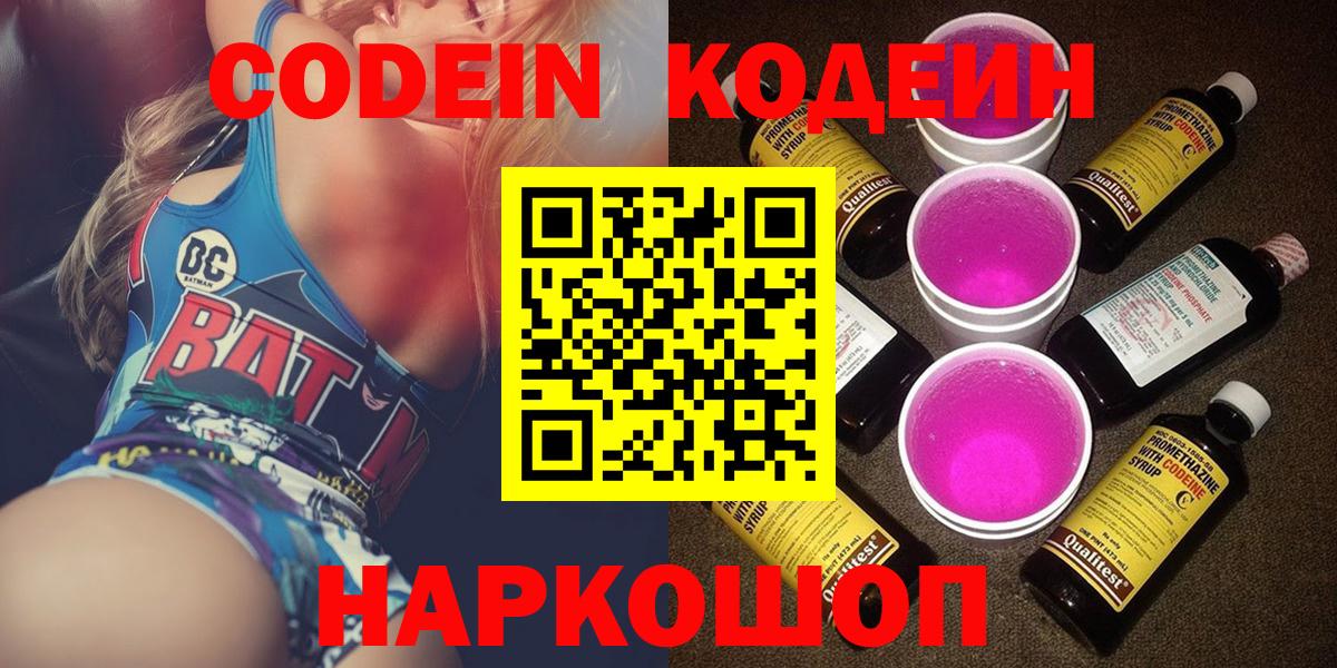Codein Purple Drank  Вход с VPN  Аргун  Codein Purple Drank 