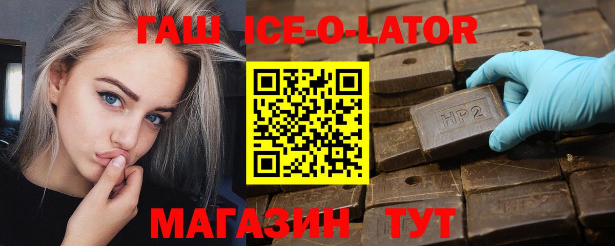 продажа наркотиков  Гашиш гарик  Гашиш Ice-O-Lator  Вход с VPN  Аргун 